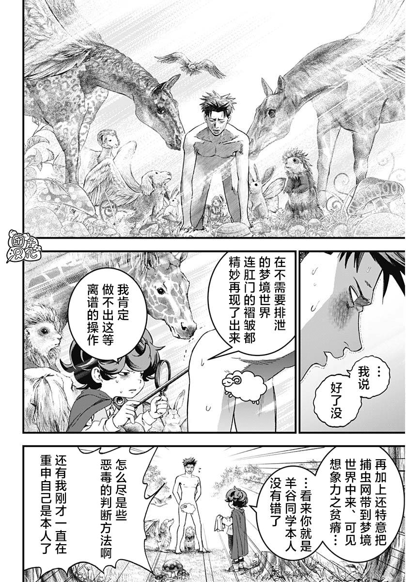 《BUGEGO》第02话 第34页