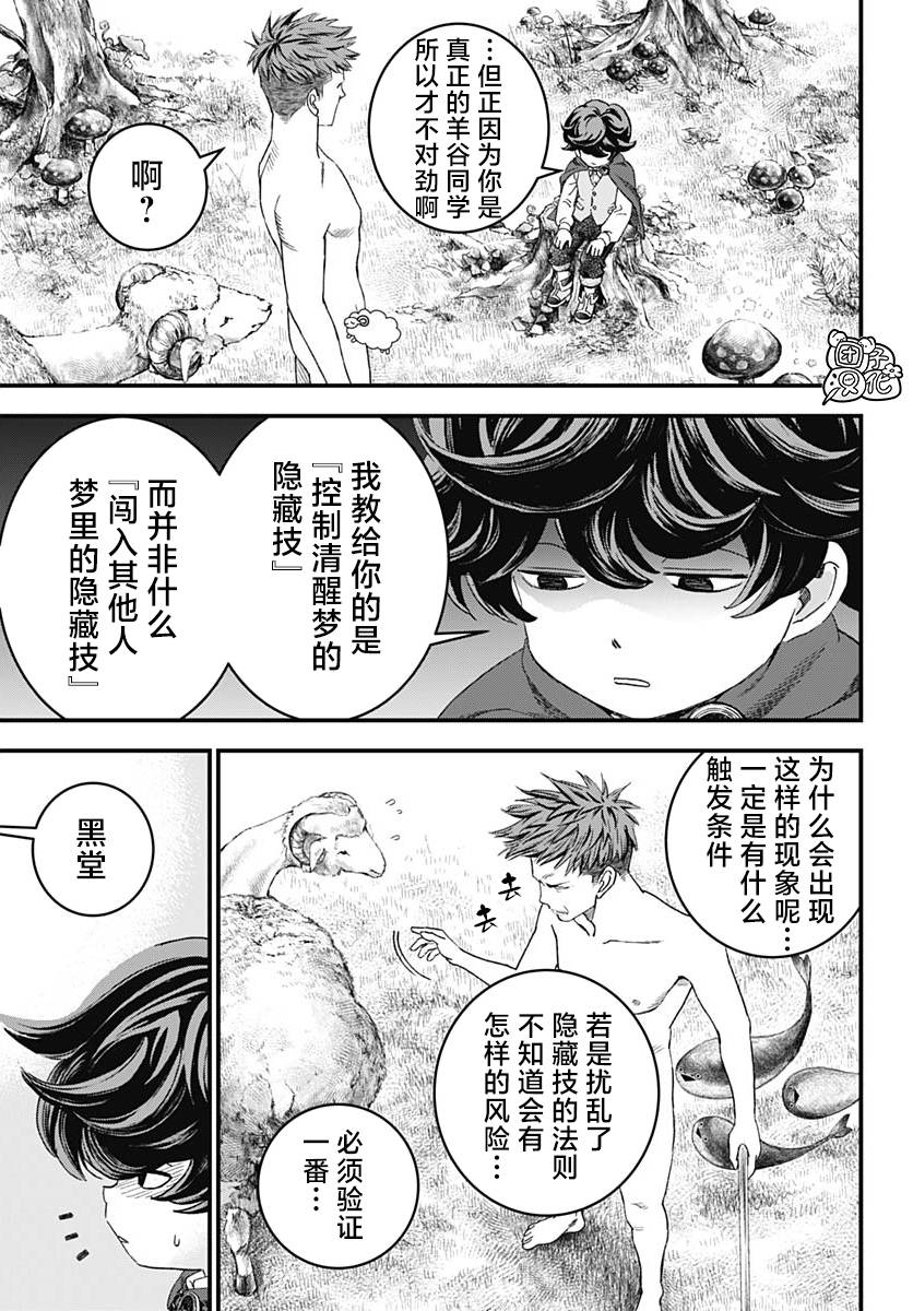 《BUGEGO》第02话 第35页