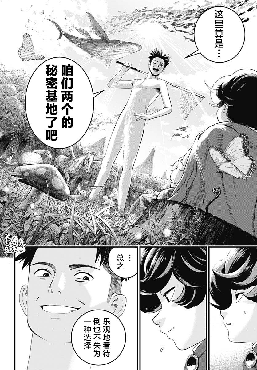 《BUGEGO》第02话 第36页