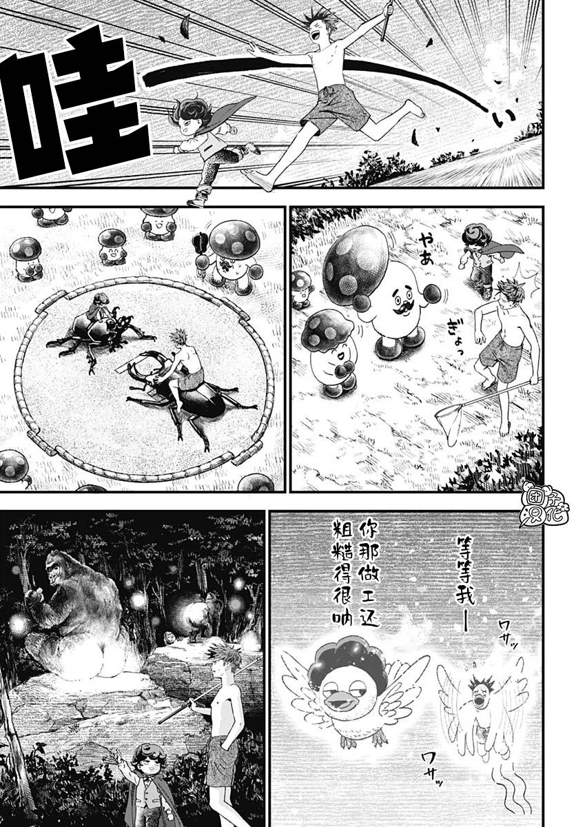 《BUGEGO》第02话 第37页