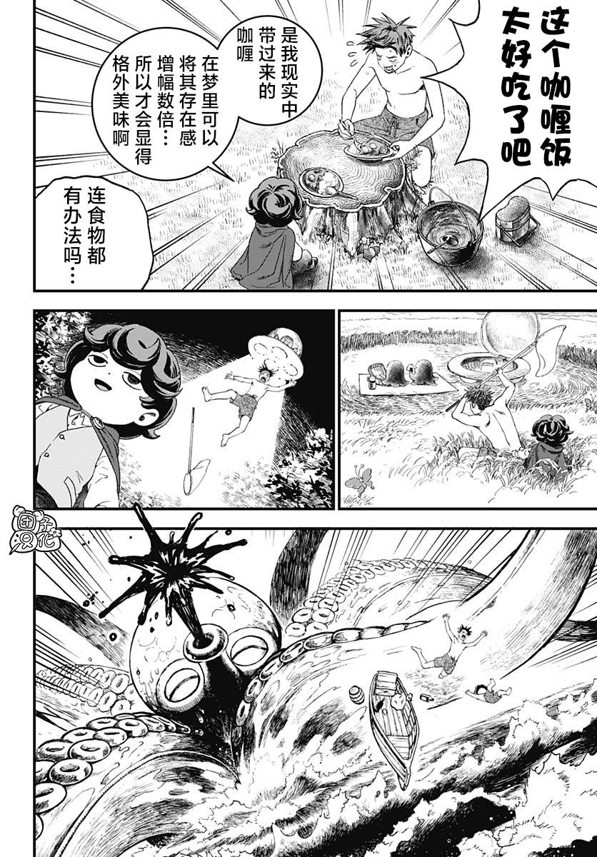 《BUGEGO》第02话 第38页