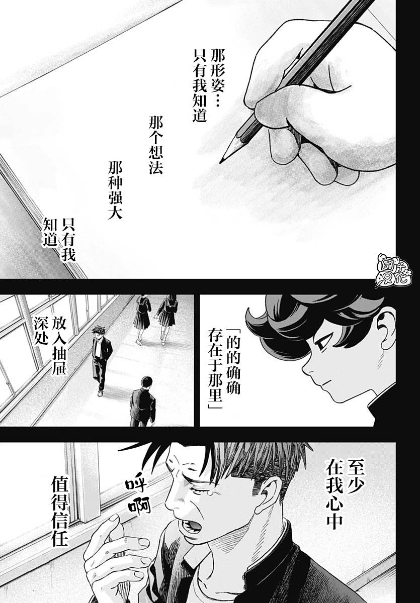 《BUGEGO》第02话 第3页