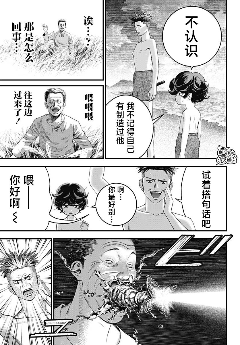《BUGEGO》第02话 第41页