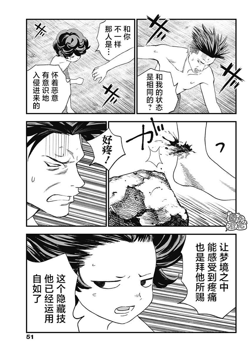 《BUGEGO》第02话 第43页