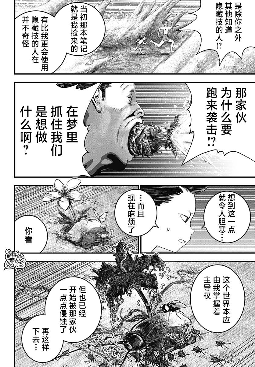 《BUGEGO》第02话 第44页