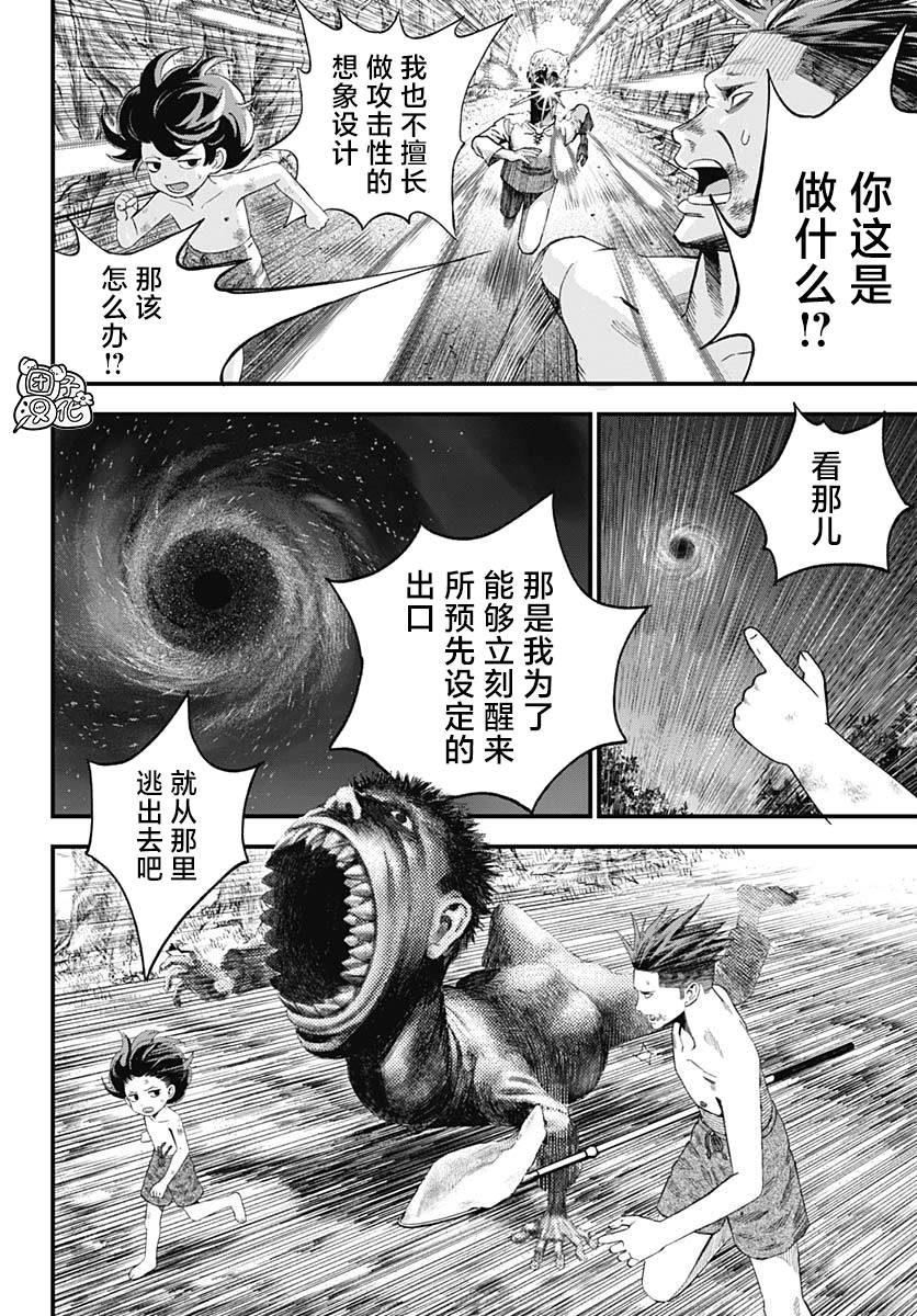 《BUGEGO》第02话 第48页