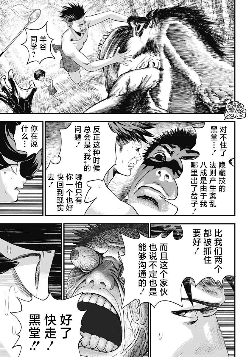 《BUGEGO》第02话 第49页