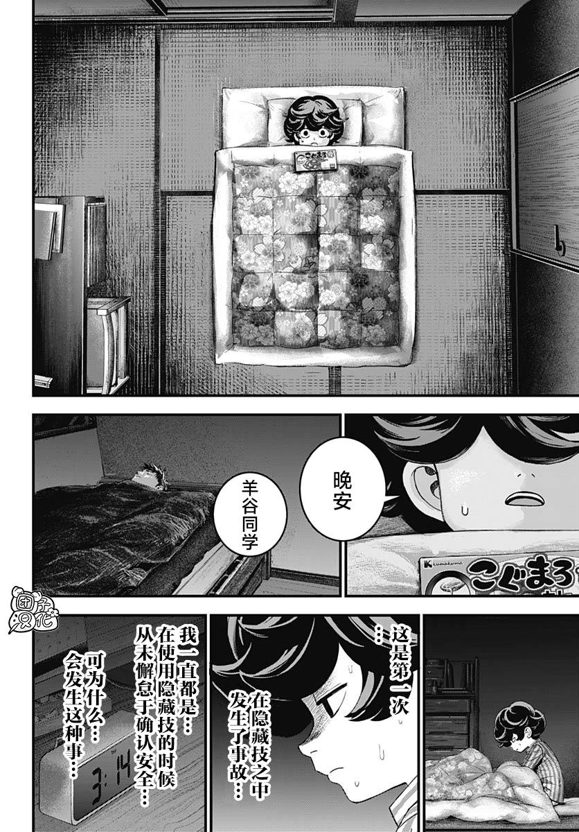 《BUGEGO》第02话 第52页