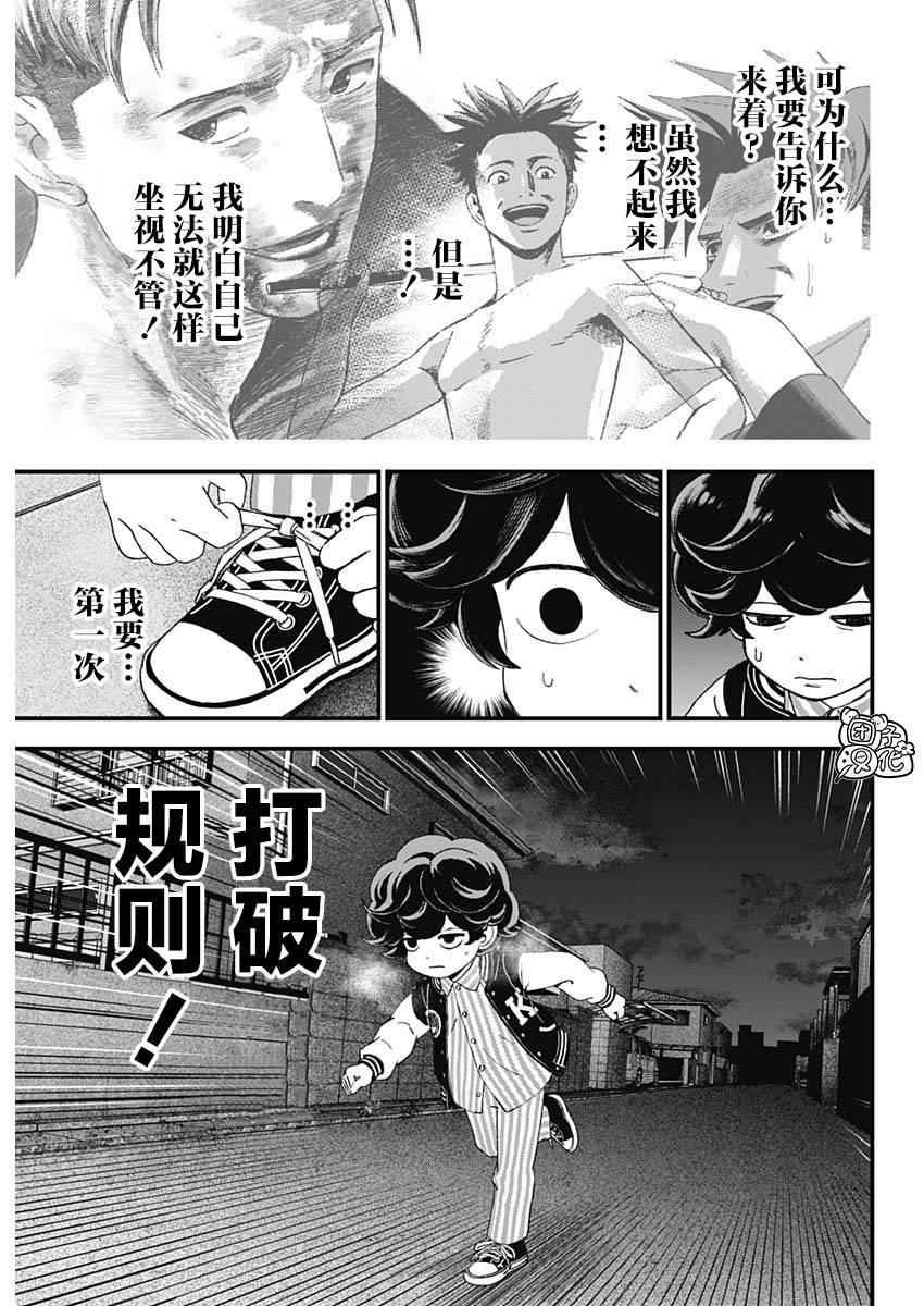 《BUGEGO》第02话 第55页