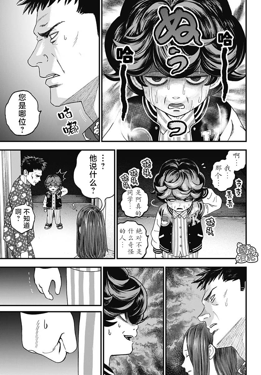 《BUGEGO》第02话 第57页