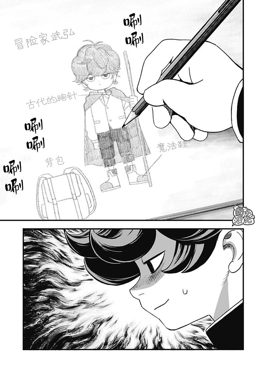 《BUGEGO》第02话 第5页