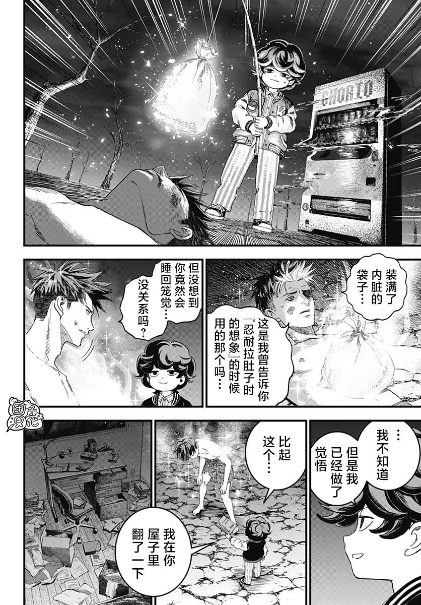 《BUGEGO》第02话 第62页