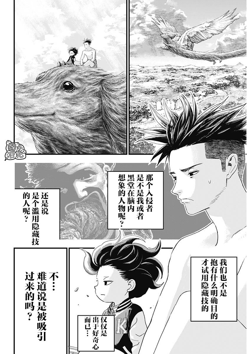《BUGEGO》第02话 第69页