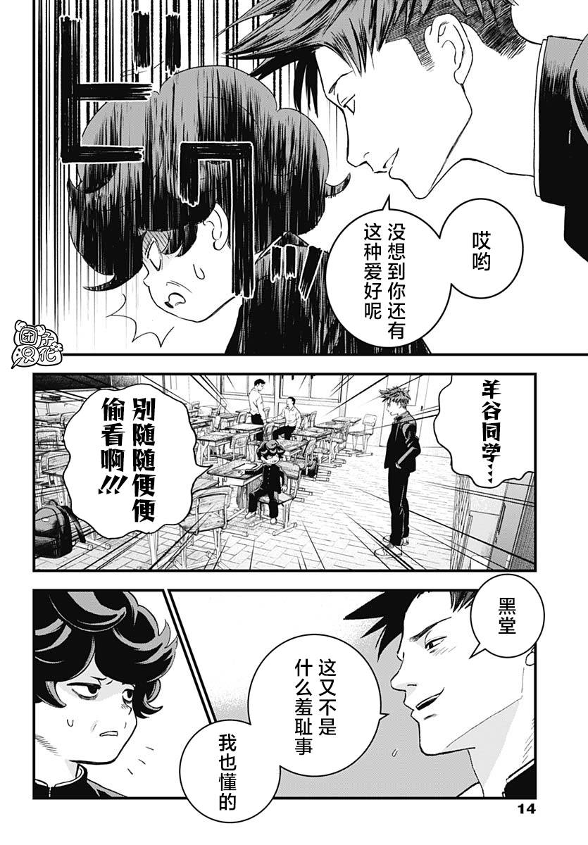 《BUGEGO》第02话 第6页