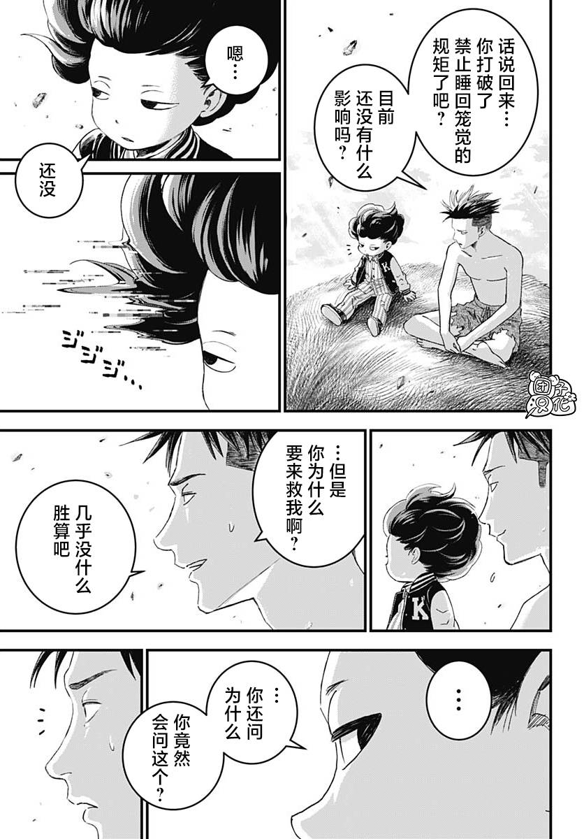《BUGEGO》第02话 第70页