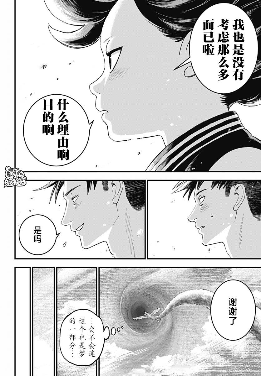 《BUGEGO》第02话 第71页
