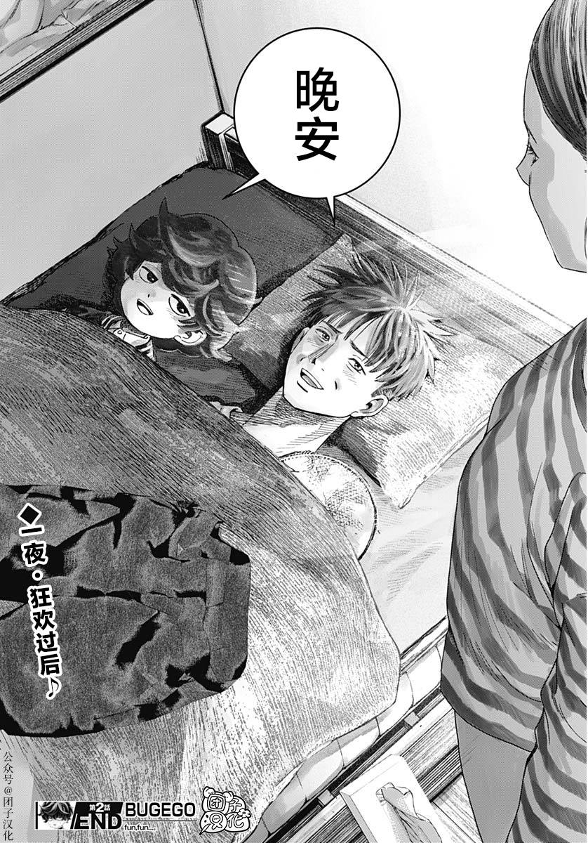 《BUGEGO》第02话 第73页