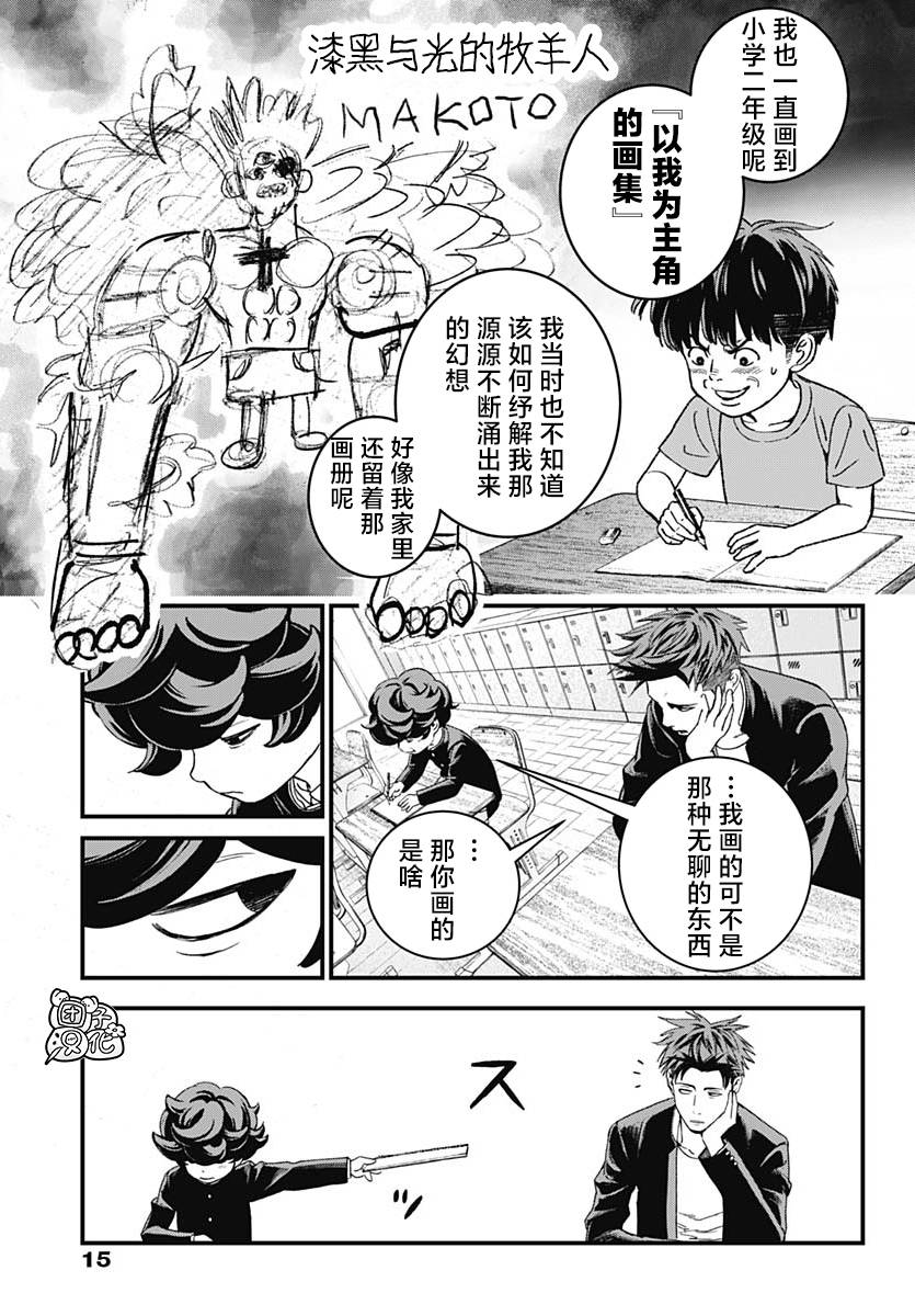 《BUGEGO》第02话 第7页