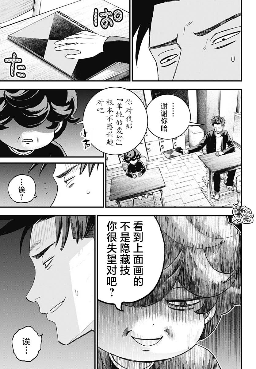 《BUGEGO》第02话 第9页
