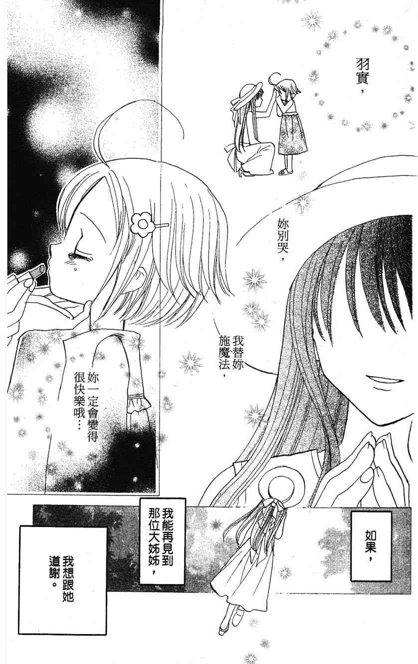 《遨游人鱼姬》第01卷 第101页