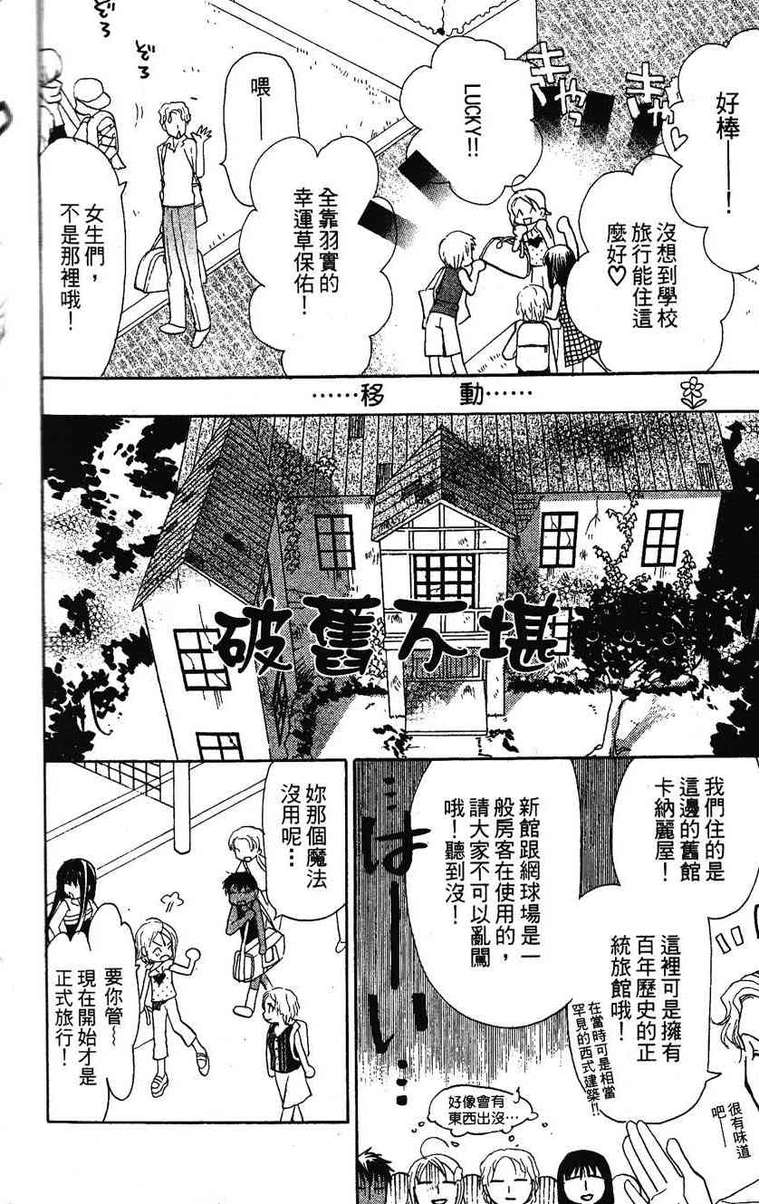 《遨游人鱼姬》第01卷 第106页