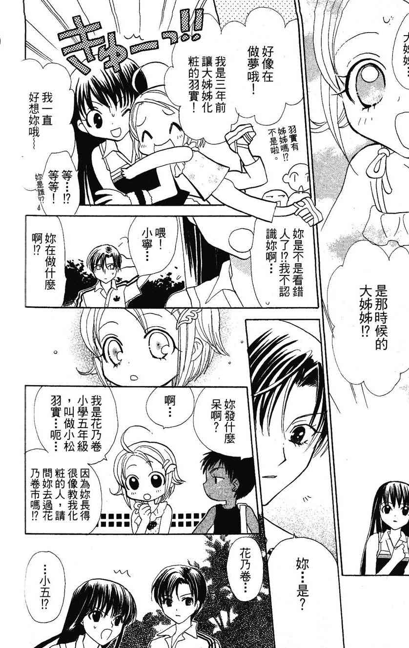 《遨游人鱼姬》第01卷 第108页