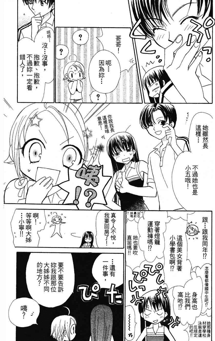《遨游人鱼姬》第01卷 第109页
