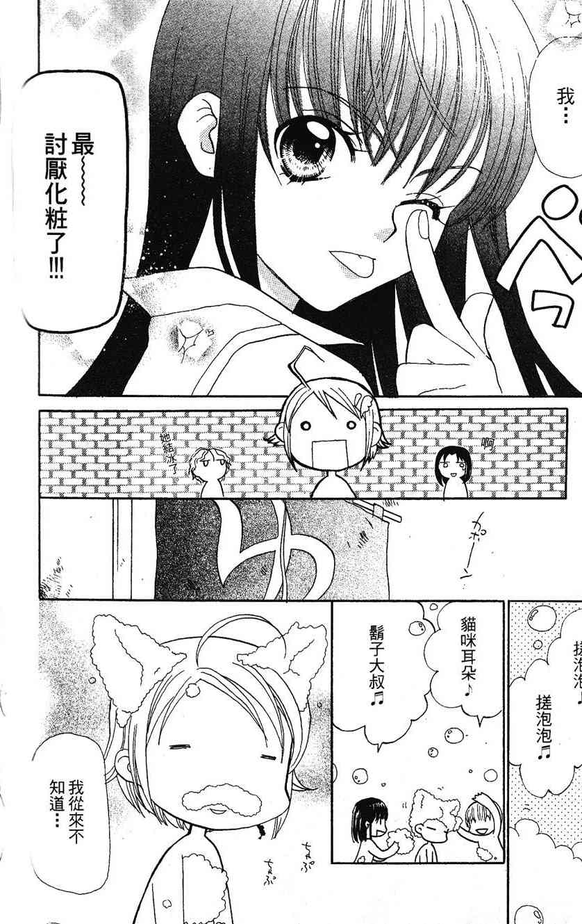 《遨游人鱼姬》第01卷 第110页