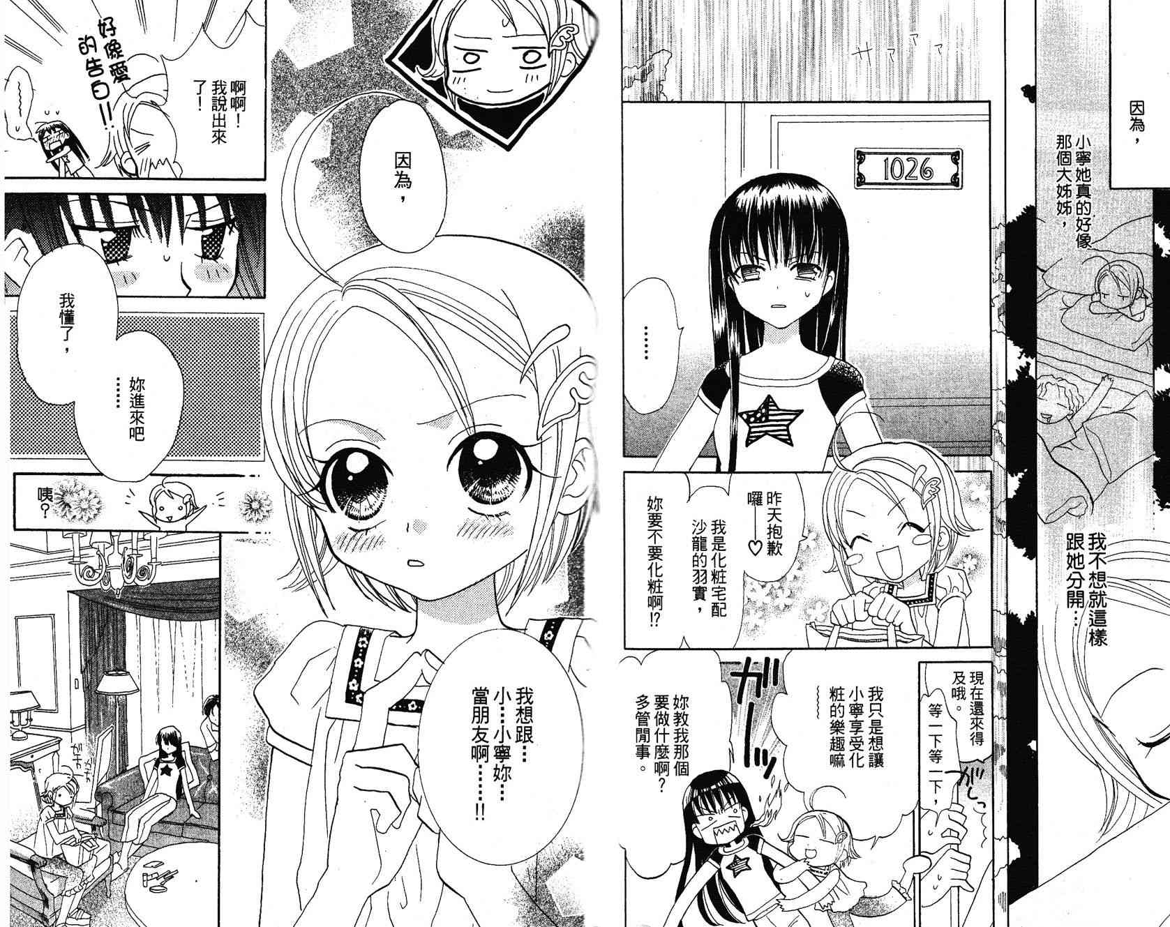 《遨游人鱼姬》第01卷 第112页