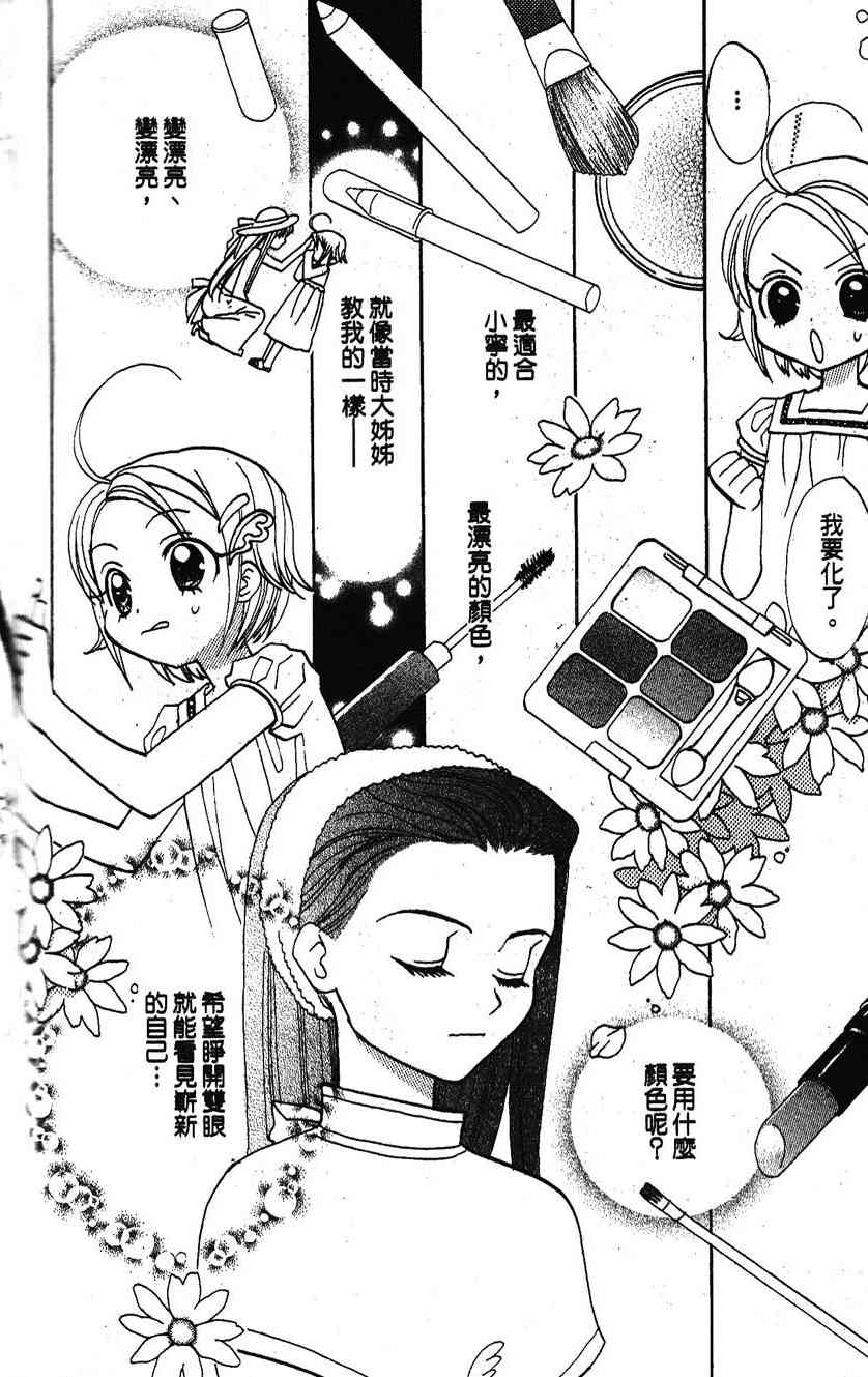 《遨游人鱼姬》第01卷 第113页