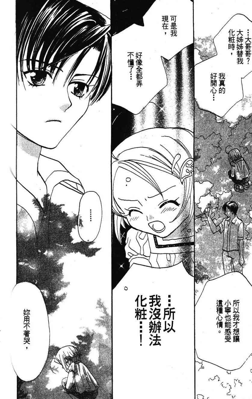 《遨游人鱼姬》第01卷 第117页