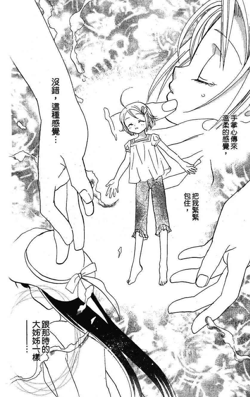 《遨游人鱼姬》第01卷 第119页