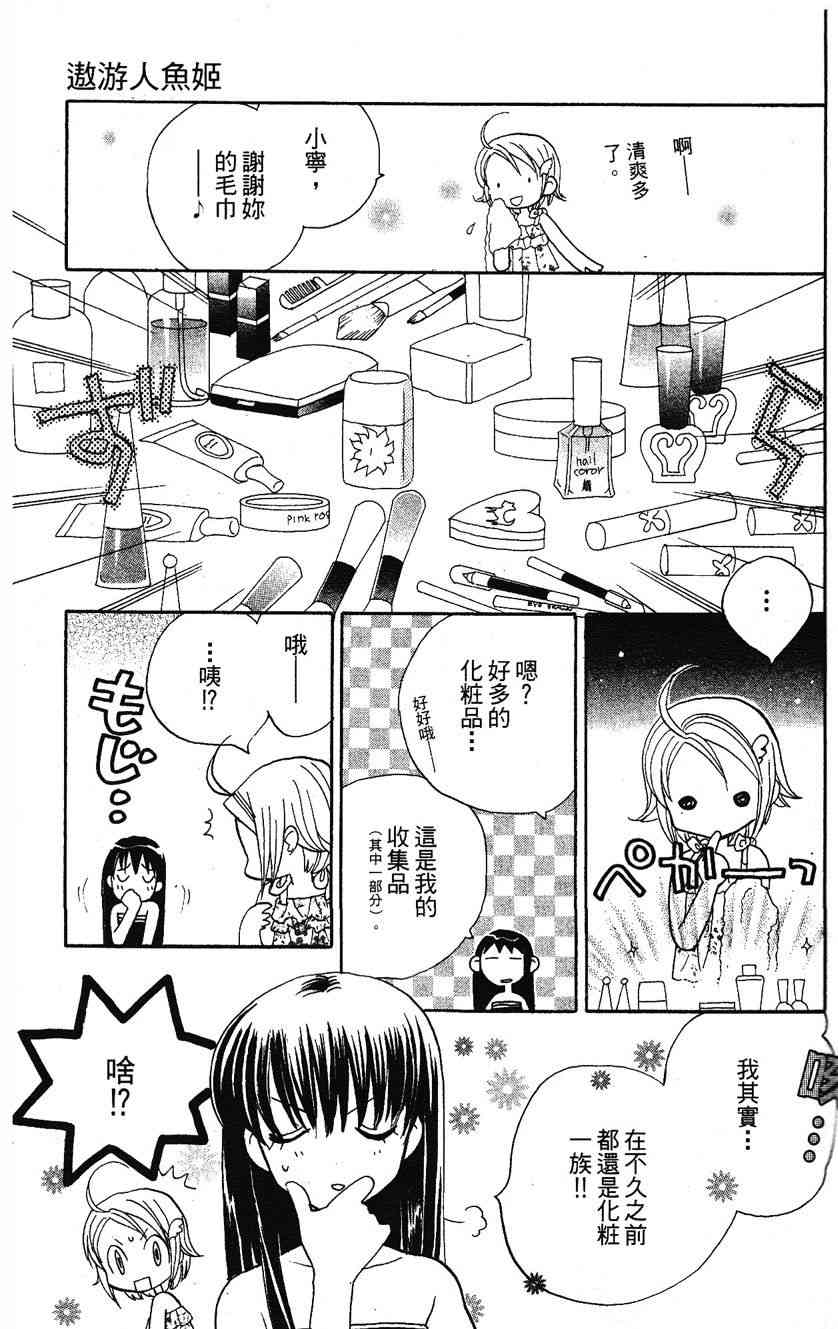 《遨游人鱼姬》第01卷 第125页