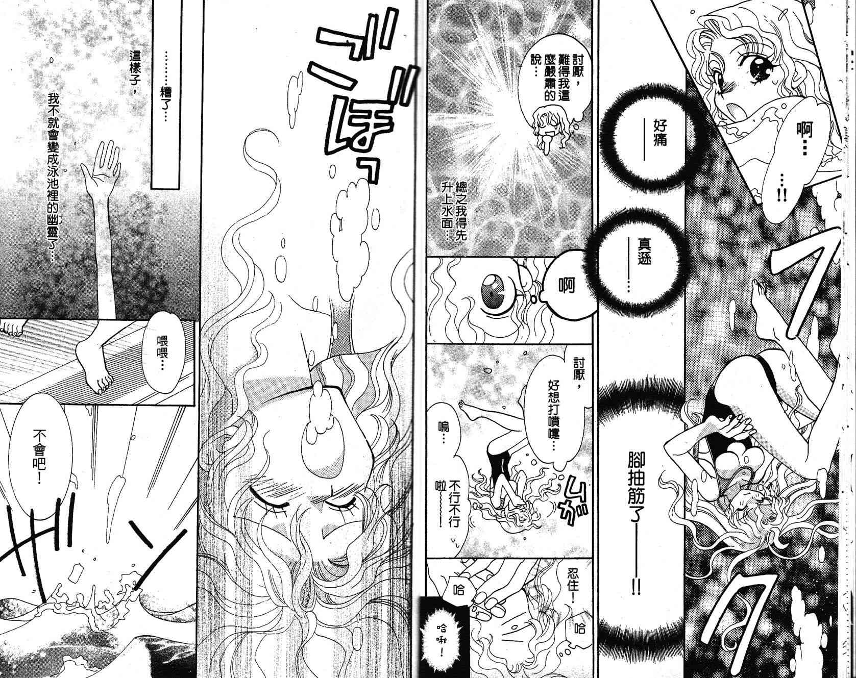 《遨游人鱼姬》第01卷 第12页