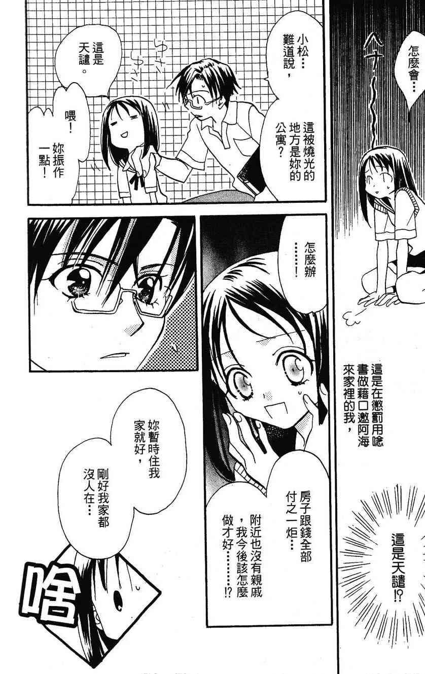 《遨游人鱼姬》第01卷 第132页