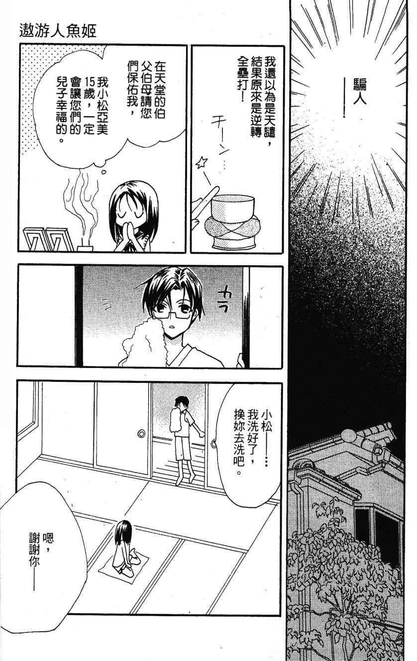 《遨游人鱼姬》第01卷 第133页