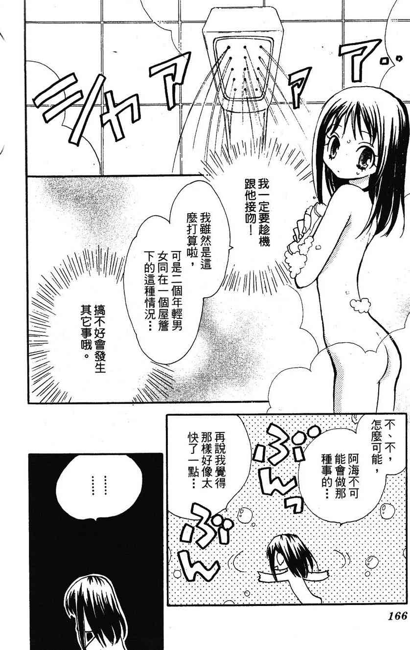 《遨游人鱼姬》第01卷 第134页