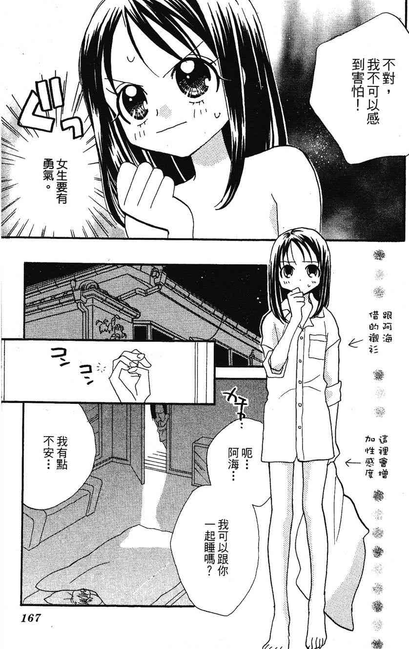 《遨游人鱼姬》第01卷 第135页