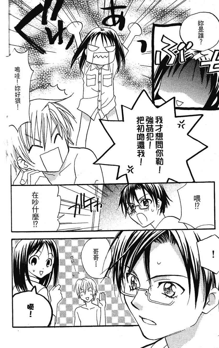 《遨游人鱼姬》第01卷 第138页