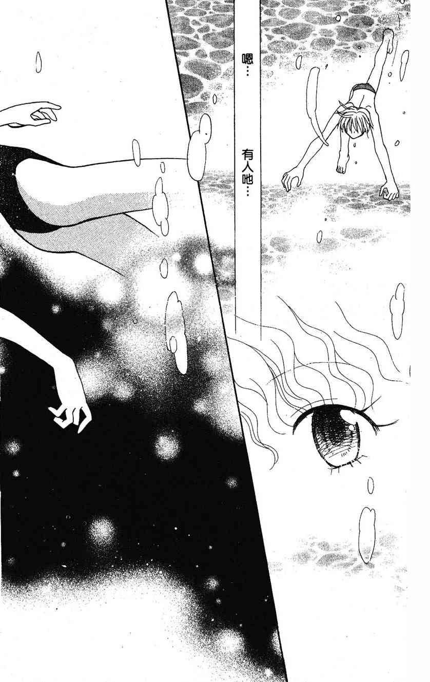 《遨游人鱼姬》第01卷 第13页