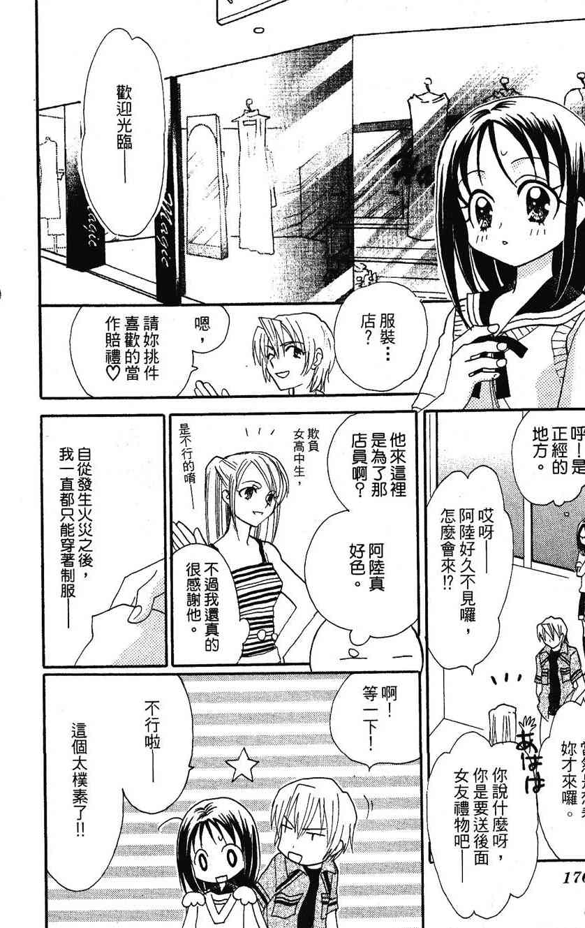 《遨游人鱼姬》第01卷 第143页