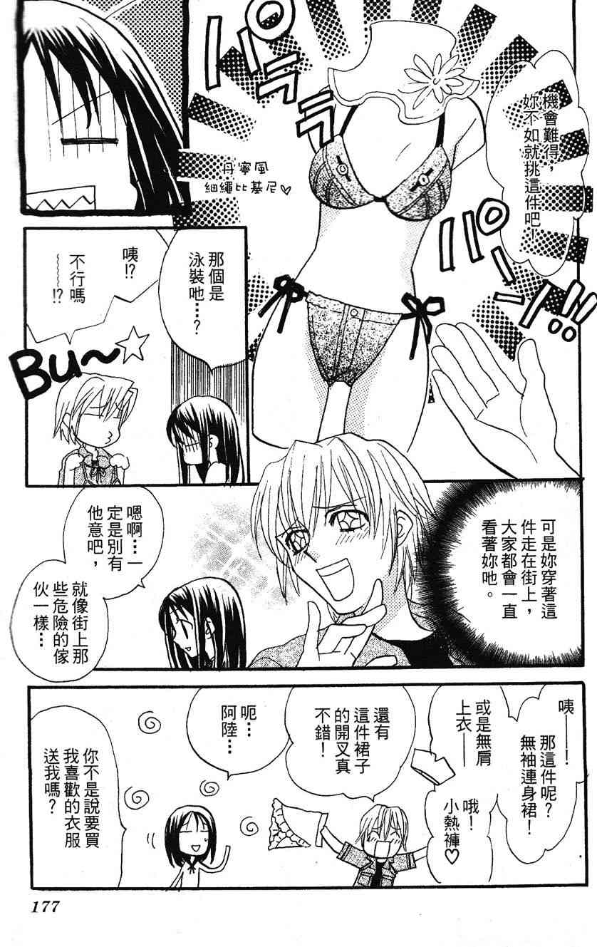 《遨游人鱼姬》第01卷 第144页