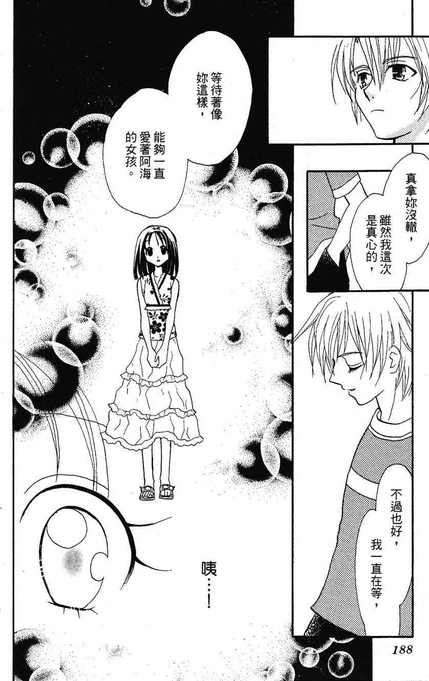 《遨游人鱼姬》第01卷 第155页