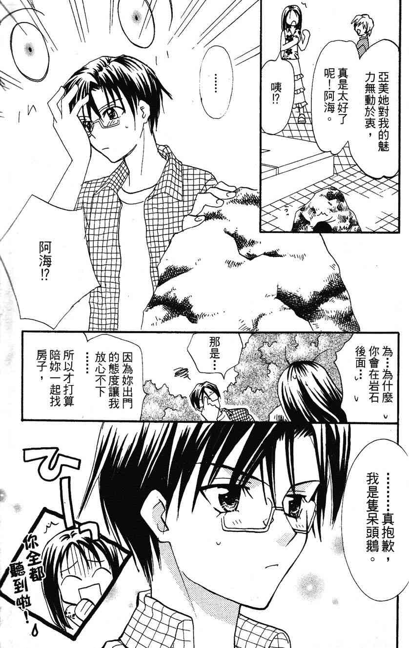 《遨游人鱼姬》第01卷 第156页