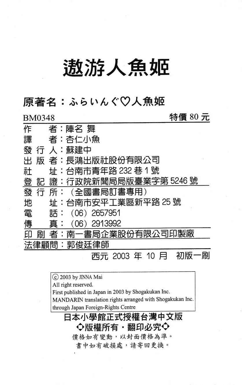 《遨游人鱼姬》第01卷 第159页