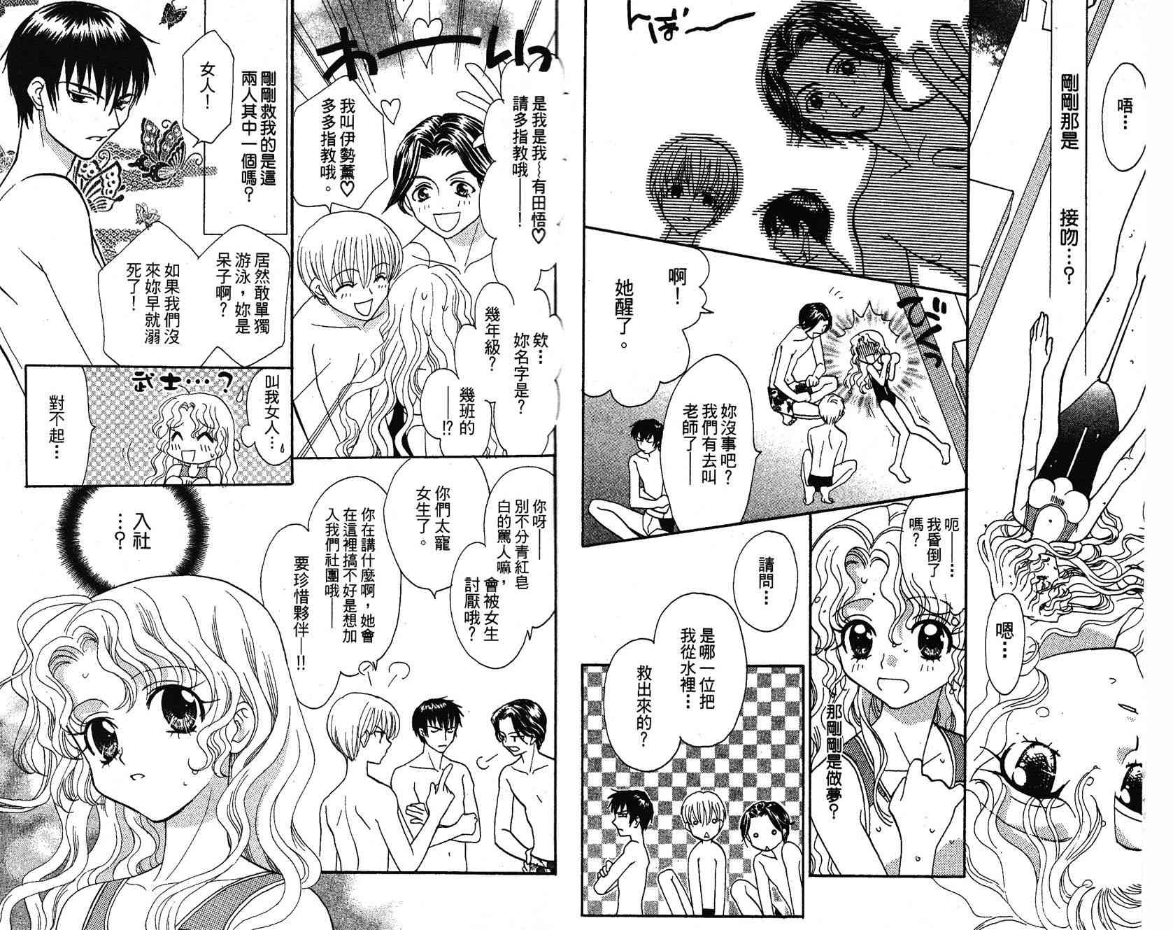《遨游人鱼姬》第01卷 第15页