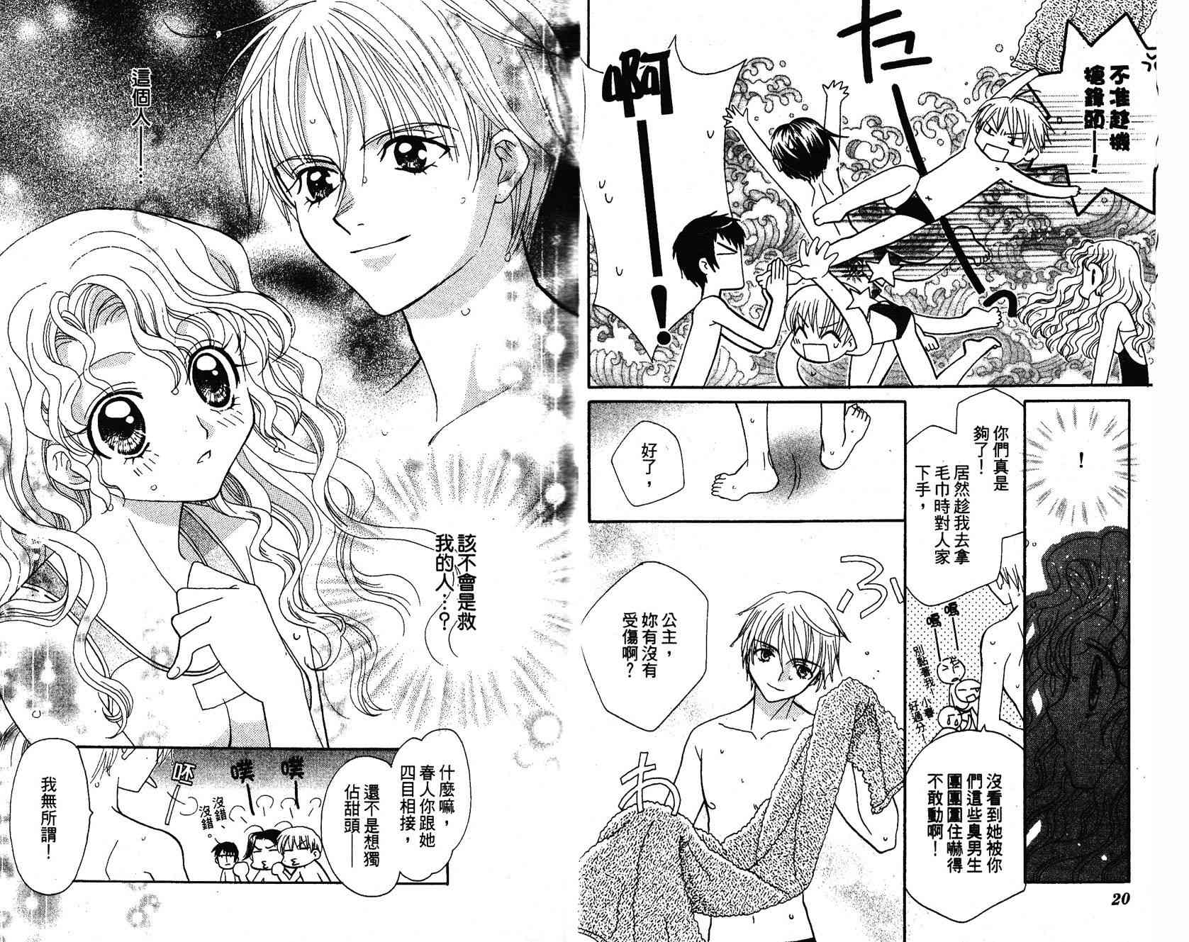 《遨游人鱼姬》第01卷 第16页