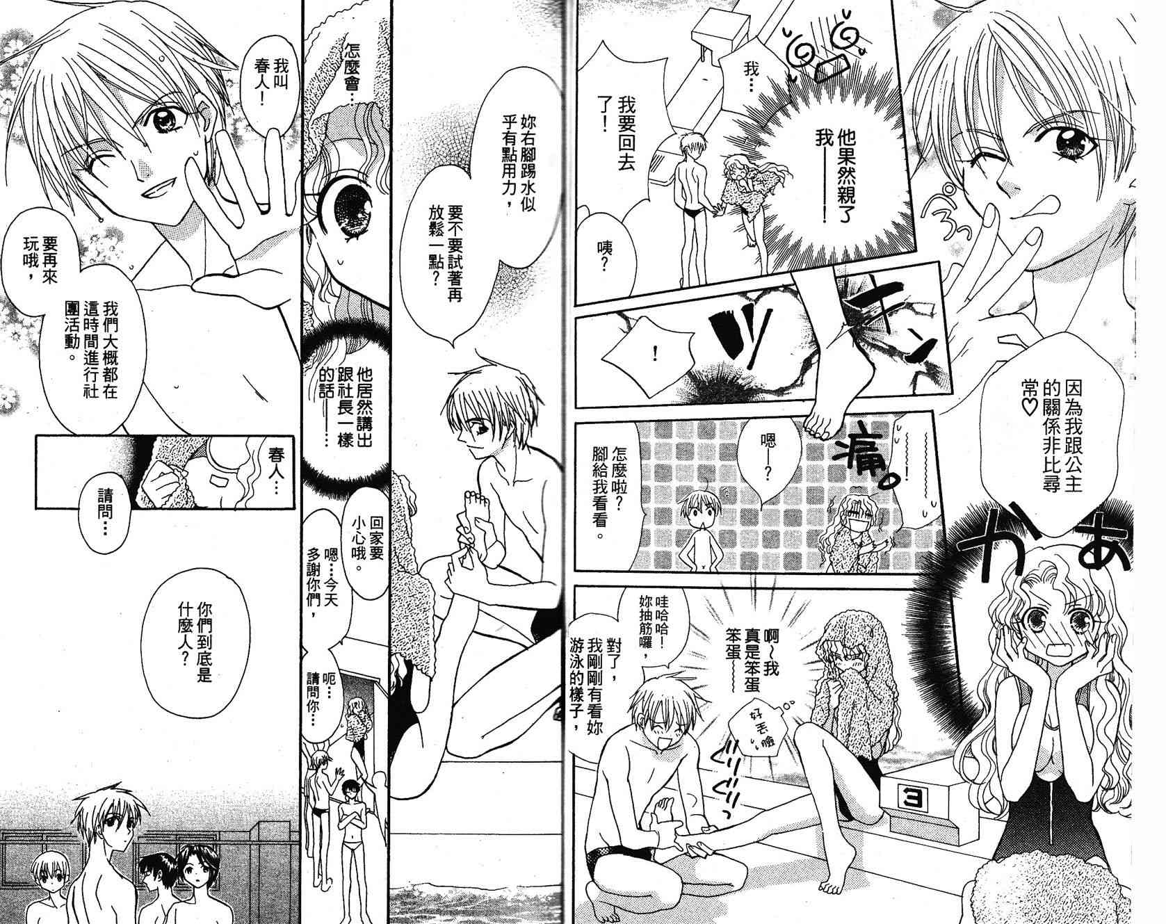 《遨游人鱼姬》第01卷 第17页