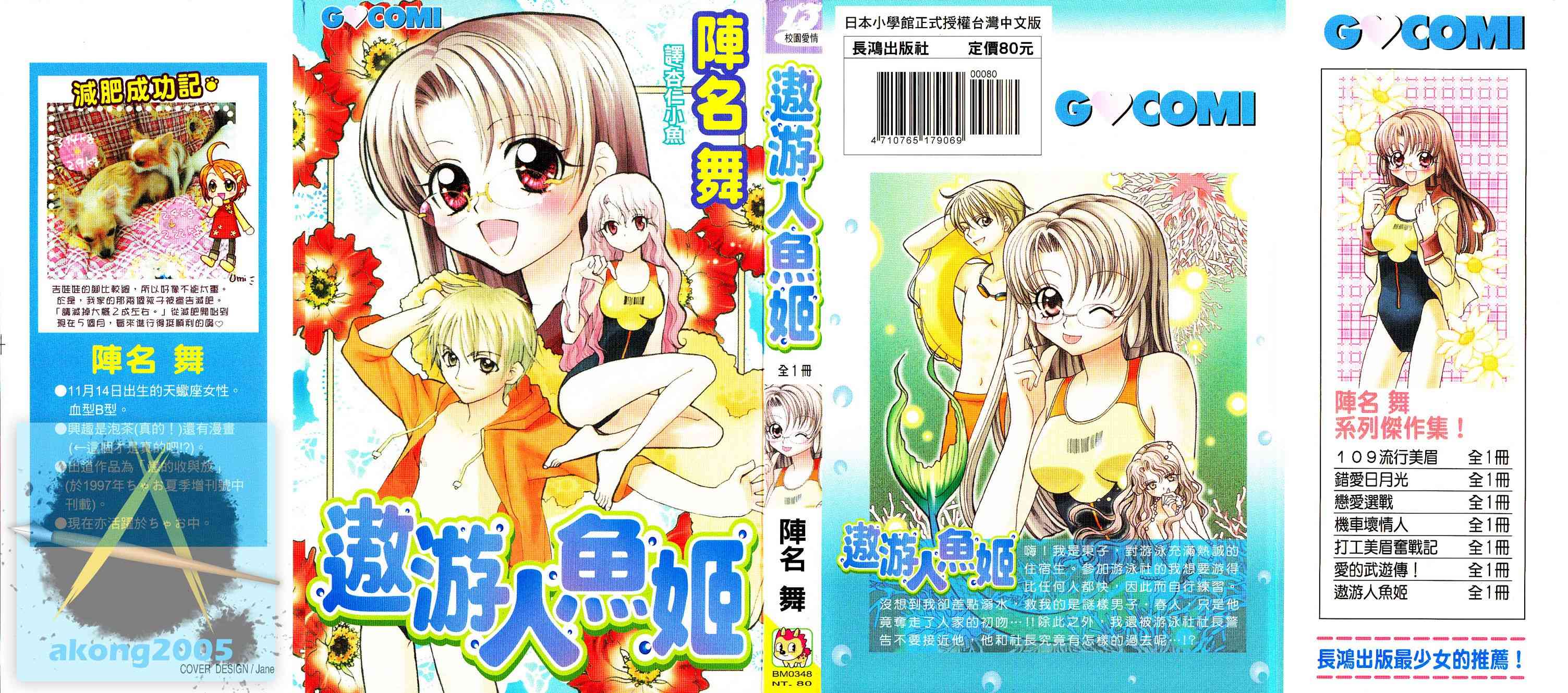 《遨游人鱼姬》第01卷 第1页