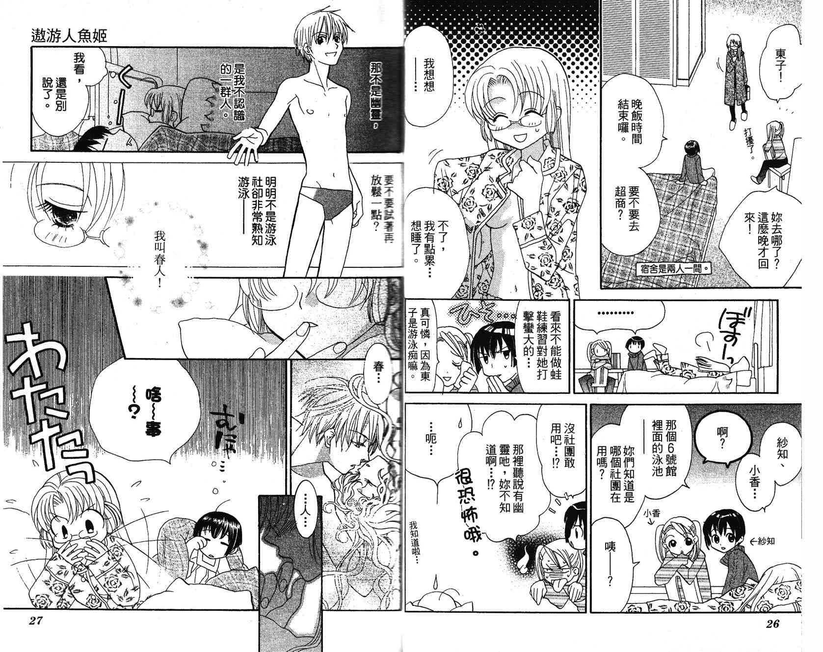 《遨游人鱼姬》第01卷 第20页